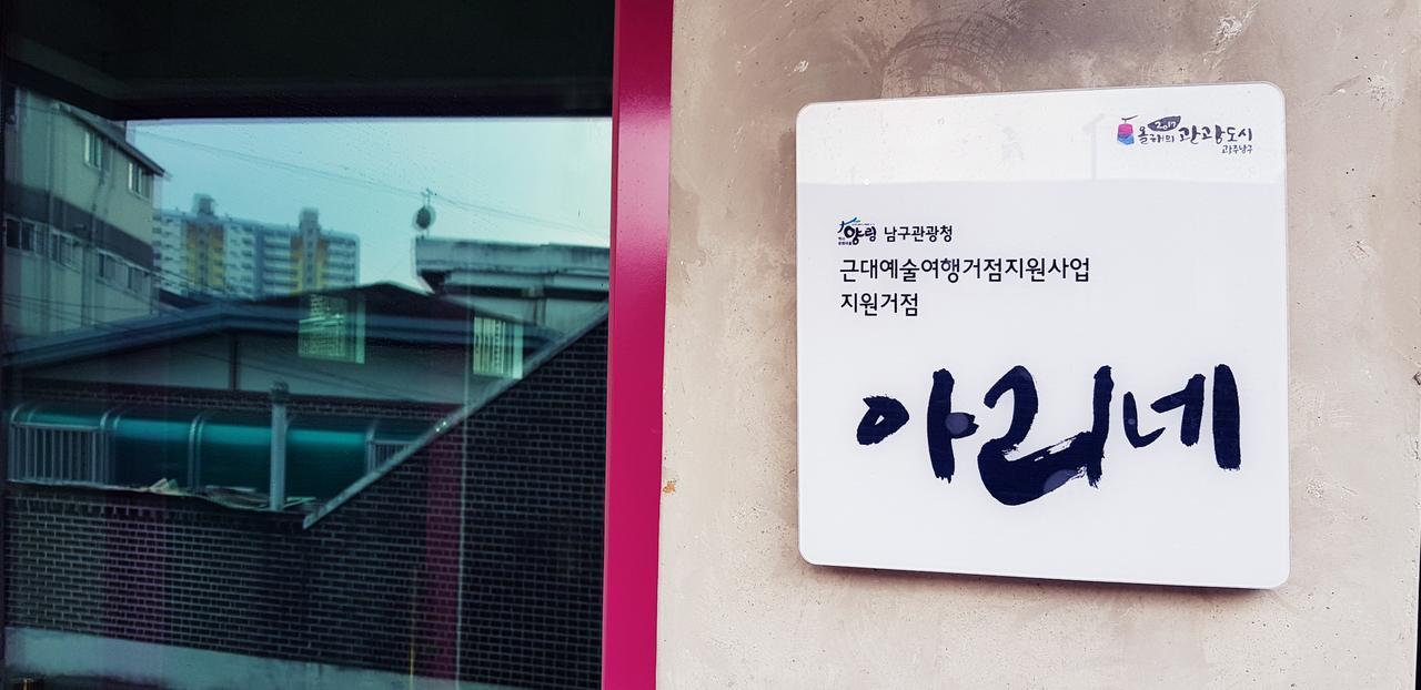 Ariene Guesthouse Gwangju Metropolitan City Ngoại thất bức ảnh